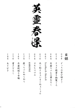 Page 2 of Eirei Shunkei FGO Soushuuhen