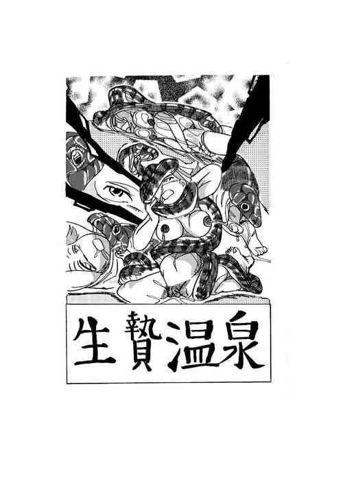 Download Hot Spring of Sacrifice