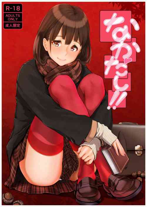 Download Nakadashi!!