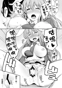 Page 4 of UdoTewi Futari to H Shite Shimatta Boku no Ashita wa Docchi da?!