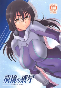 Page 1 of Kyuukyou no Wakusei - Planet of plight