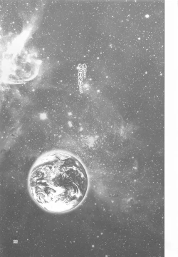 Page 22 of Kyuukyou no Wakusei - Planet of plight