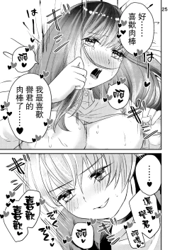 Page 24 of Sensei ga Kichiku Shota ni Okasareru Hon