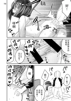 Page 9 of Sensei ga Kichiku Shota ni Okasareru Hon