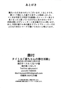 Page 18 of Nao-chan no Houshi Katsudou