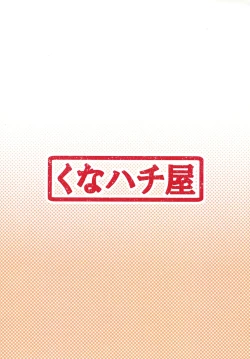 Page 2 of Nao-chan no Houshi Katsudou