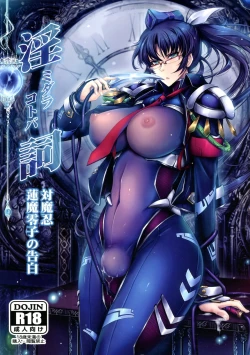 Page 1 of Midara Kotoba Taimanin Hasuma Reiko no Kokuhaku