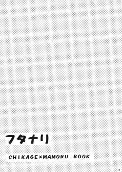 Page 21 of Futanari Mamoru