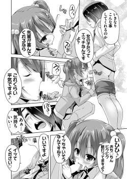 Page 14 of Chisaki to chikan play de hatsu H! ?