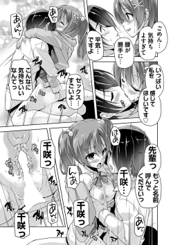 Page 17 of Chisaki to chikan play de hatsu H! ?