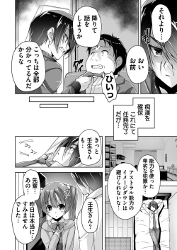Page 8 of Chisaki to chikan play de hatsu H! ?