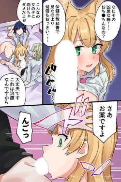 Page 16 of 発情けもみみ娘の快楽治療～治療のために全てを奪われる娘たち～
