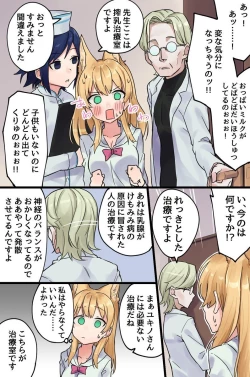 Page 7 of 発情けもみみ娘の快楽治療～治療のために全てを奪われる娘たち～