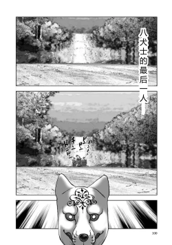 Page 102 of エイトドッグス～忍法八犬伝～ 2【希月学园汉化组】