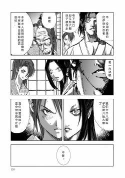 Page 137 of エイトドッグス～忍法八犬伝～ 2【希月学园汉化组】