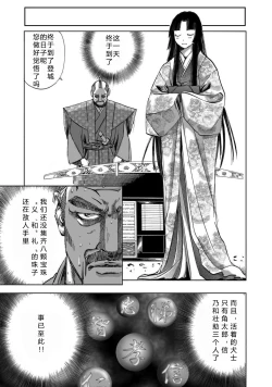 Page 153 of エイトドッグス～忍法八犬伝～ 2【希月学园汉化组】
