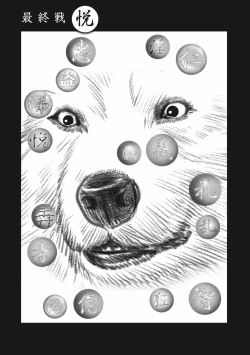 Page 179 of エイトドッグス～忍法八犬伝～ 2【希月学园汉化组】