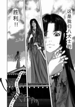 Page 194 of エイトドッグス～忍法八犬伝～ 2【希月学园汉化组】