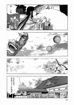 Page 198 of エイトドッグス～忍法八犬伝～ 2【希月学园汉化组】