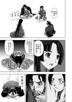 Page 21 of エイトドッグス～忍法八犬伝～ 2【希月学园汉化组】