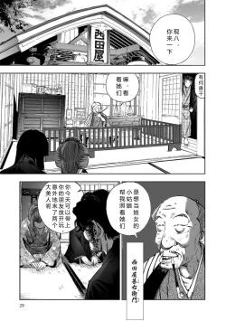 Page 31 of エイトドッグス～忍法八犬伝～ 2【希月学园汉化组】