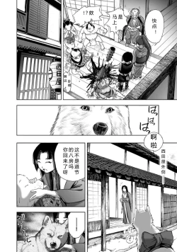 Page 66 of エイトドッグス～忍法八犬伝～ 2【希月学园汉化组】
