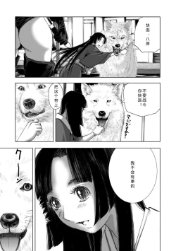 Page 69 of エイトドッグス～忍法八犬伝～ 2【希月学园汉化组】