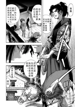 Page 94 of エイトドッグス～忍法八犬伝～ 2【希月学园汉化组】