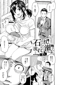 Page 1 of Ishi ni Makurashi Nagare ni Kuchisusugu