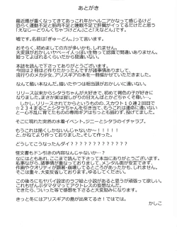 Page 25 of Futanari Actress! Nankyoku Shard hen!