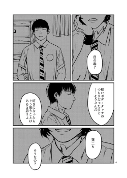 Page 4 of Miru no wa Doku Fureru mo Doku