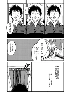 Page 7 of Miru no wa Doku Fureru mo Doku
