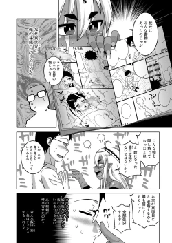 Page 7 of Koushoku Shounen Vol. 14
