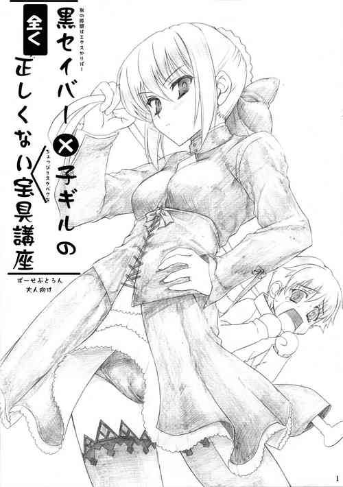 Download Kuro Saber x Kogiru no mattaku tadashikunai Hougu Kouza