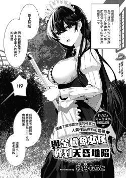 Page 1 of Maguro Maid To Shikotama Ecchi | 與金槍魚女僕幹到天昏地暗