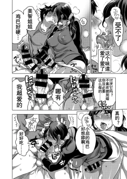 Page 14 of Boku no Kawaii Shemale Osananajimi ga Bitch ni Sodatteta Ken | 青梅竹马海滩婊化