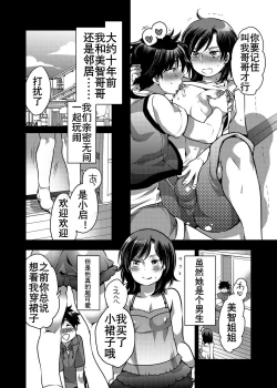 Page 4 of Boku no Kawaii Shemale Osananajimi ga Bitch ni Sodatteta Ken | 青梅竹马海滩婊化