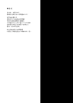 Page 20 of Niconamanushi Fate-chan Chijoku no Namahousou