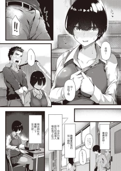 Page 8 of Jimiko to Sensei