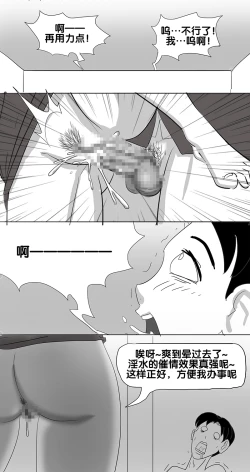 Page 11 of 寄生虫系列之钻阴虫