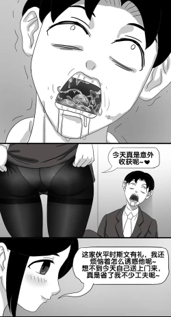 Page 14 of 寄生虫系列之钻阴虫
