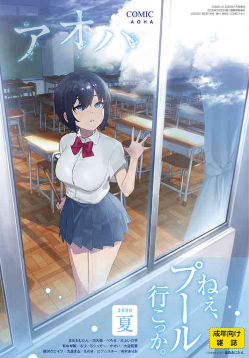 Download COMIC AOHA 2020 Natsu