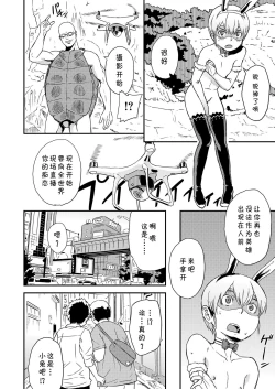 Page 4 of Makeruna!Bokura no Bunny Moon