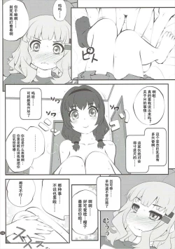 Page 4 of Himegoto Flowers 12