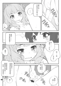 Page 13 of Himegoto Flowers 13