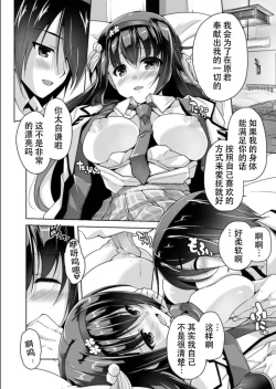 Page 10 of Hatsuki to Hakuba shogun sama