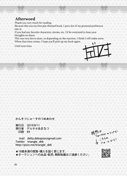 Page 29 of Kankitsu Juusu no Tsumeawase