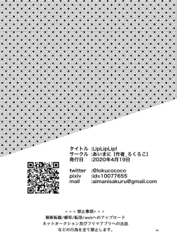 Page 32 of LipLipLip!