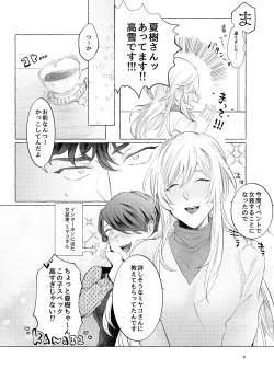 Page 8 of LipLipLip!