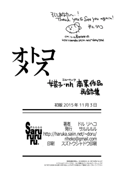 Page 68 of Otokomesu Otokonoko・Josoushi・Newhalf Soushuuhen